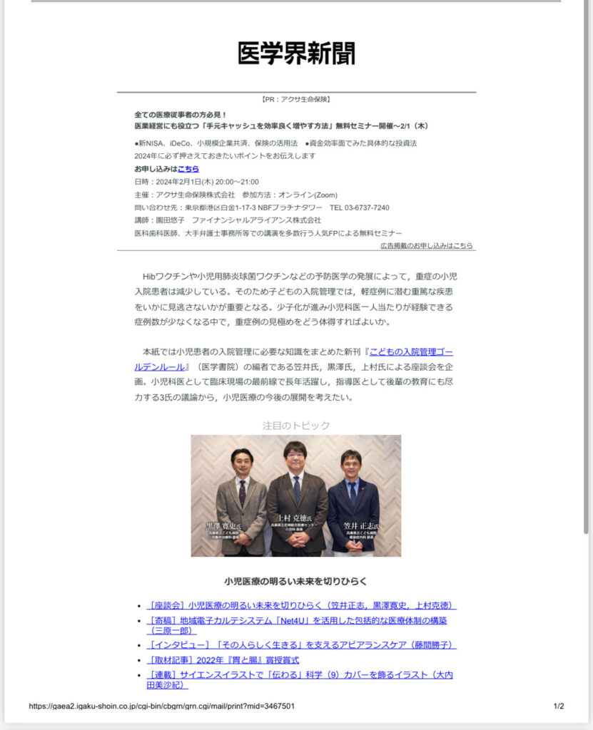 【終了】【2月1日受講料無料】全ての医療従事者の方必見！ 医業経営にも役立つ「手元キャッシュを効率良く増やす方法」