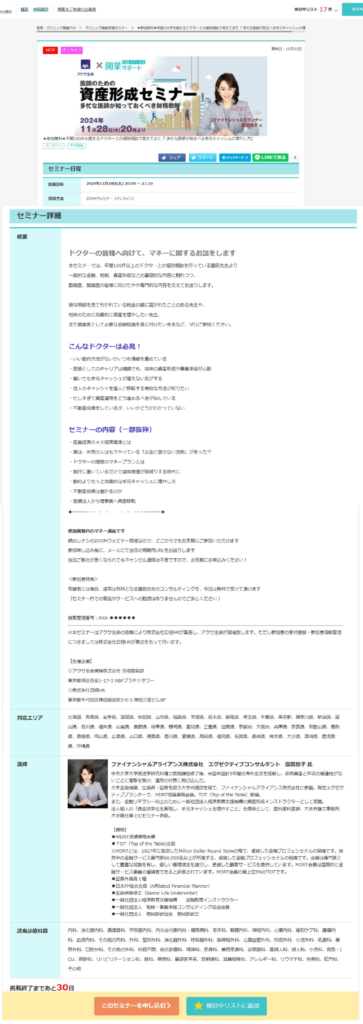 【終了】［11月28日実施］「年間100件を超えるドクターからの個別相談からみえた」多忙な医師が知るべき手元キャッシュの増やし方【参加無料】