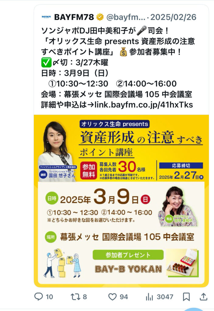 【終了】［3月9日］資産形成の注意すべきポイント講座
